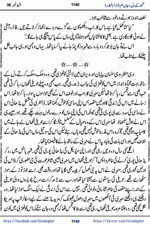 Ganwa Ke Dil o Jaan Hum episode 34 Social Romantic Urdu Novel by Umme Taifoor is published on kitab ghar for urdu novel lovers. Ganwa Ke Dil o Jaan is a popular urdu novel published in Kiran Digest. Ganwa Ke Dil o Jaan Urdu Novel story revolves around pakistani families facing social problems. A family has rural landlord background and other families living modern cities life. One family is settled in Foreign. Members of families have interlinked stories who have met in different circumstances. The writer Umme Taifoor has written many popular urdu novels, most of these already been published in paper book format. 