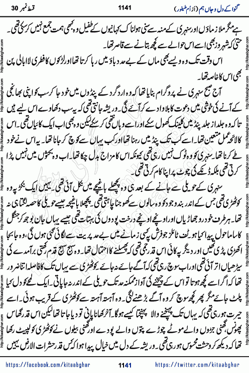 Ganwa Ke Dil o Jaan Hum episode 34 Social Romantic Urdu Novel by Umme Taifoor is published on kitab ghar for urdu novel lovers. Ganwa Ke Dil o Jaan is a popular urdu novel published in Kiran Digest. Ganwa Ke Dil o Jaan Urdu Novel story revolves around pakistani families facing social problems. A family has rural landlord background and other families living modern cities life. One family is settled in Foreign. Members of families have interlinked stories who have met in different circumstances. The writer Umme Taifoor has written many popular urdu novels, most of these already been published in paper book format. 