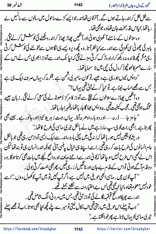 Ganwa Ke Dil o Jaan Hum episode 34 Social Romantic Urdu Novel by Umme Taifoor is published on kitab ghar for urdu novel lovers. Ganwa Ke Dil o Jaan is a popular urdu novel published in Kiran Digest. Ganwa Ke Dil o Jaan Urdu Novel story revolves around pakistani families facing social problems. A family has rural landlord background and other families living modern cities life. One family is settled in Foreign. Members of families have interlinked stories who have met in different circumstances. The writer Umme Taifoor has written many popular urdu novels, most of these already been published in paper book format. 