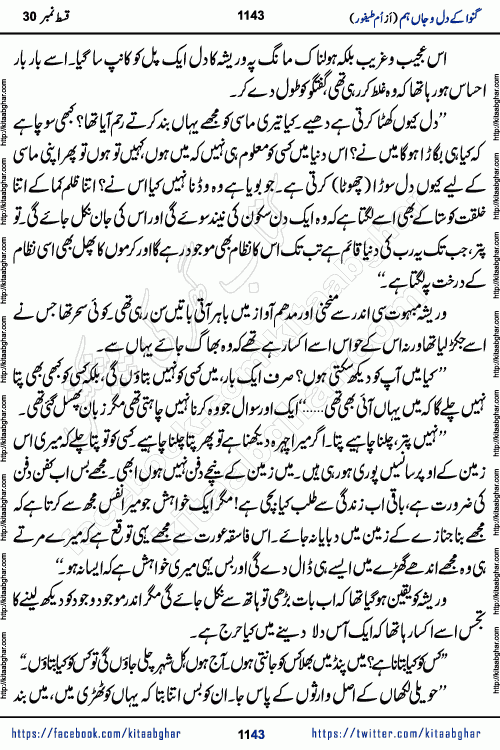 Ganwa Ke Dil o Jaan Hum episode 34 Social Romantic Urdu Novel by Umme Taifoor is published on kitab ghar for urdu novel lovers. Ganwa Ke Dil o Jaan is a popular urdu novel published in Kiran Digest. Ganwa Ke Dil o Jaan Urdu Novel story revolves around pakistani families facing social problems. A family has rural landlord background and other families living modern cities life. One family is settled in Foreign. Members of families have interlinked stories who have met in different circumstances. The writer Umme Taifoor has written many popular urdu novels, most of these already been published in paper book format. 