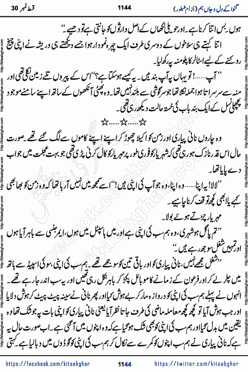 Ganwa Ke Dil o Jaan Hum episode 34 Social Romantic Urdu Novel by Umme Taifoor is published on kitab ghar for urdu novel lovers. Ganwa Ke Dil o Jaan is a popular urdu novel published in Kiran Digest. Ganwa Ke Dil o Jaan Urdu Novel story revolves around pakistani families facing social problems. A family has rural landlord background and other families living modern cities life. One family is settled in Foreign. Members of families have interlinked stories who have met in different circumstances. The writer Umme Taifoor has written many popular urdu novels, most of these already been published in paper book format. 