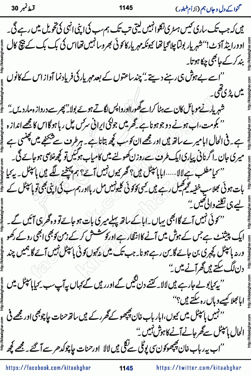 Ganwa Ke Dil o Jaan Hum episode 34 Social Romantic Urdu Novel by Umme Taifoor is published on kitab ghar for urdu novel lovers. Ganwa Ke Dil o Jaan is a popular urdu novel published in Kiran Digest. Ganwa Ke Dil o Jaan Urdu Novel story revolves around pakistani families facing social problems. A family has rural landlord background and other families living modern cities life. One family is settled in Foreign. Members of families have interlinked stories who have met in different circumstances. The writer Umme Taifoor has written many popular urdu novels, most of these already been published in paper book format. 