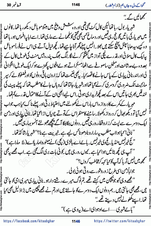Ganwa Ke Dil o Jaan Hum episode 34 Social Romantic Urdu Novel by Umme Taifoor is published on kitab ghar for urdu novel lovers. Ganwa Ke Dil o Jaan is a popular urdu novel published in Kiran Digest. Ganwa Ke Dil o Jaan Urdu Novel story revolves around pakistani families facing social problems. A family has rural landlord background and other families living modern cities life. One family is settled in Foreign. Members of families have interlinked stories who have met in different circumstances. The writer Umme Taifoor has written many popular urdu novels, most of these already been published in paper book format. 