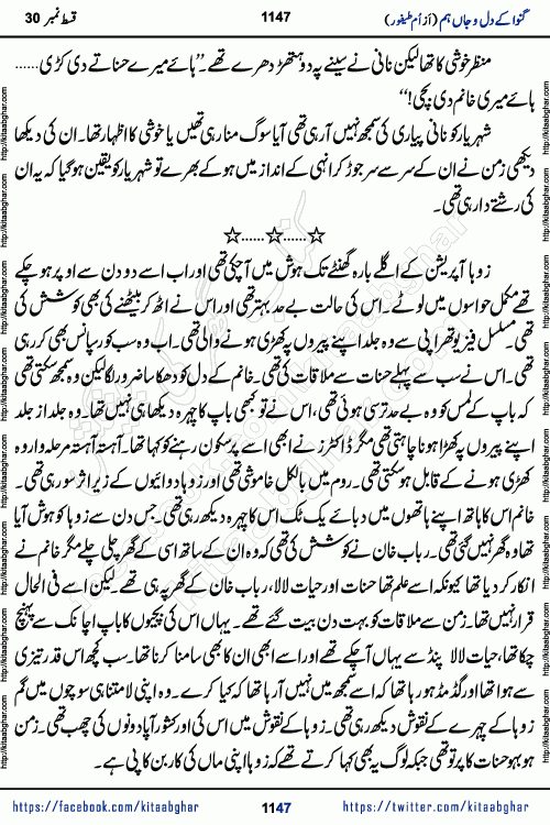 Ganwa Ke Dil o Jaan Hum episode 34 Social Romantic Urdu Novel by Umme Taifoor is published on kitab ghar for urdu novel lovers. Ganwa Ke Dil o Jaan is a popular urdu novel published in Kiran Digest. Ganwa Ke Dil o Jaan Urdu Novel story revolves around pakistani families facing social problems. A family has rural landlord background and other families living modern cities life. One family is settled in Foreign. Members of families have interlinked stories who have met in different circumstances. The writer Umme Taifoor has written many popular urdu novels, most of these already been published in paper book format. 