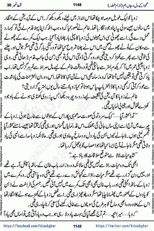 Ganwa Ke Dil o Jaan Hum episode 34 Social Romantic Urdu Novel by Umme Taifoor is published on kitab ghar for urdu novel lovers. Ganwa Ke Dil o Jaan is a popular urdu novel published in Kiran Digest. Ganwa Ke Dil o Jaan Urdu Novel story revolves around pakistani families facing social problems. A family has rural landlord background and other families living modern cities life. One family is settled in Foreign. Members of families have interlinked stories who have met in different circumstances. The writer Umme Taifoor has written many popular urdu novels, most of these already been published in paper book format. 