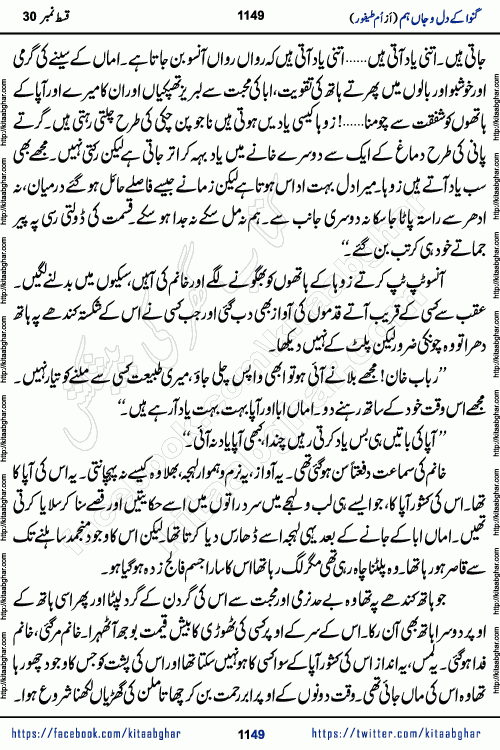Ganwa Ke Dil o Jaan Hum episode 34 Social Romantic Urdu Novel by Umme Taifoor is published on kitab ghar for urdu novel lovers. Ganwa Ke Dil o Jaan is a popular urdu novel published in Kiran Digest. Ganwa Ke Dil o Jaan Urdu Novel story revolves around pakistani families facing social problems. A family has rural landlord background and other families living modern cities life. One family is settled in Foreign. Members of families have interlinked stories who have met in different circumstances. The writer Umme Taifoor has written many popular urdu novels, most of these already been published in paper book format. 