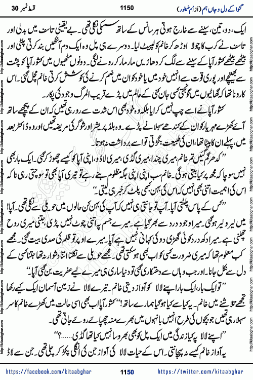 Ganwa Ke Dil o Jaan Hum episode 34 Social Romantic Urdu Novel by Umme Taifoor is published on kitab ghar for urdu novel lovers. Ganwa Ke Dil o Jaan is a popular urdu novel published in Kiran Digest. Ganwa Ke Dil o Jaan Urdu Novel story revolves around pakistani families facing social problems. A family has rural landlord background and other families living modern cities life. One family is settled in Foreign. Members of families have interlinked stories who have met in different circumstances. The writer Umme Taifoor has written many popular urdu novels, most of these already been published in paper book format. 