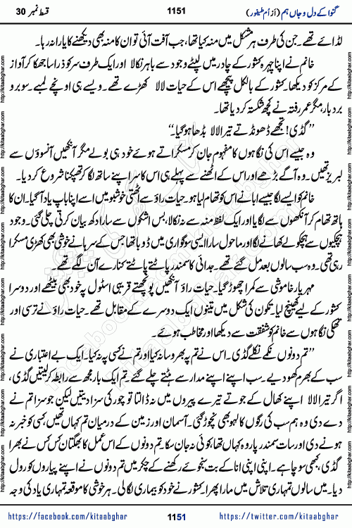 Ganwa Ke Dil o Jaan Hum episode 34 Social Romantic Urdu Novel by Umme Taifoor is published on kitab ghar for urdu novel lovers. Ganwa Ke Dil o Jaan is a popular urdu novel published in Kiran Digest. Ganwa Ke Dil o Jaan Urdu Novel story revolves around pakistani families facing social problems. A family has rural landlord background and other families living modern cities life. One family is settled in Foreign. Members of families have interlinked stories who have met in different circumstances. The writer Umme Taifoor has written many popular urdu novels, most of these already been published in paper book format. 