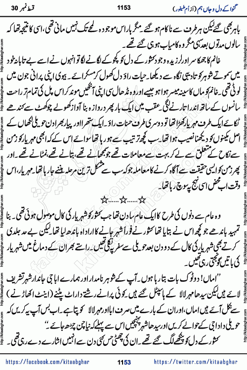 Ganwa Ke Dil o Jaan Hum episode 34 Social Romantic Urdu Novel by Umme Taifoor is published on kitab ghar for urdu novel lovers. Ganwa Ke Dil o Jaan is a popular urdu novel published in Kiran Digest. Ganwa Ke Dil o Jaan Urdu Novel story revolves around pakistani families facing social problems. A family has rural landlord background and other families living modern cities life. One family is settled in Foreign. Members of families have interlinked stories who have met in different circumstances. The writer Umme Taifoor has written many popular urdu novels, most of these already been published in paper book format. 