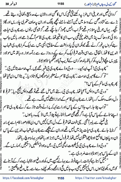 Ganwa Ke Dil o Jaan Hum episode 34 Social Romantic Urdu Novel by Umme Taifoor is published on kitab ghar for urdu novel lovers. Ganwa Ke Dil o Jaan is a popular urdu novel published in Kiran Digest. Ganwa Ke Dil o Jaan Urdu Novel story revolves around pakistani families facing social problems. A family has rural landlord background and other families living modern cities life. One family is settled in Foreign. Members of families have interlinked stories who have met in different circumstances. The writer Umme Taifoor has written many popular urdu novels, most of these already been published in paper book format. 