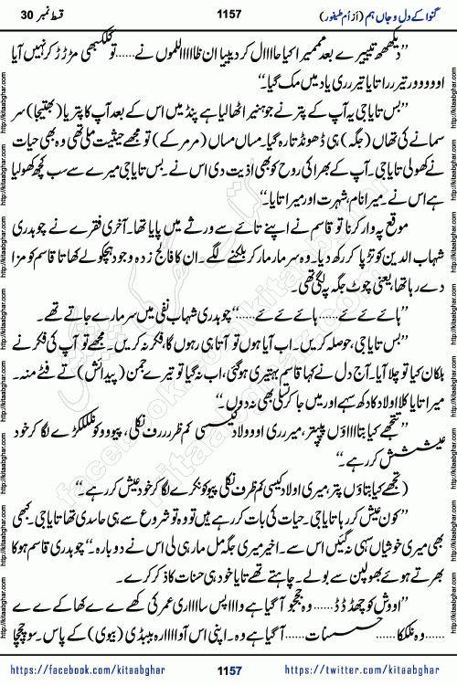 Ganwa Ke Dil o Jaan Hum episode 34 Social Romantic Urdu Novel by Umme Taifoor is published on kitab ghar for urdu novel lovers. Ganwa Ke Dil o Jaan is a popular urdu novel published in Kiran Digest. Ganwa Ke Dil o Jaan Urdu Novel story revolves around pakistani families facing social problems. A family has rural landlord background and other families living modern cities life. One family is settled in Foreign. Members of families have interlinked stories who have met in different circumstances. The writer Umme Taifoor has written many popular urdu novels, most of these already been published in paper book format. 