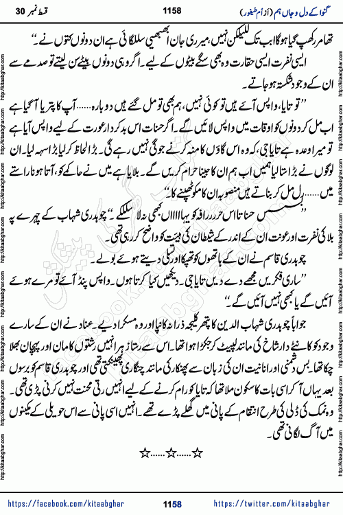 Ganwa Ke Dil o Jaan Hum episode 34 Social Romantic Urdu Novel by Umme Taifoor is published on kitab ghar for urdu novel lovers. Ganwa Ke Dil o Jaan is a popular urdu novel published in Kiran Digest. Ganwa Ke Dil o Jaan Urdu Novel story revolves around pakistani families facing social problems. A family has rural landlord background and other families living modern cities life. One family is settled in Foreign. Members of families have interlinked stories who have met in different circumstances. The writer Umme Taifoor has written many popular urdu novels, most of these already been published in paper book format. 