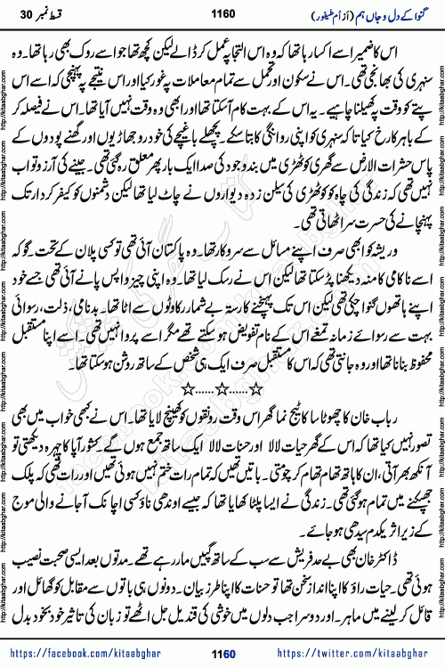 Ganwa Ke Dil o Jaan Hum episode 34 Social Romantic Urdu Novel by Umme Taifoor is published on kitab ghar for urdu novel lovers. Ganwa Ke Dil o Jaan is a popular urdu novel published in Kiran Digest. Ganwa Ke Dil o Jaan Urdu Novel story revolves around pakistani families facing social problems. A family has rural landlord background and other families living modern cities life. One family is settled in Foreign. Members of families have interlinked stories who have met in different circumstances. The writer Umme Taifoor has written many popular urdu novels, most of these already been published in paper book format. 