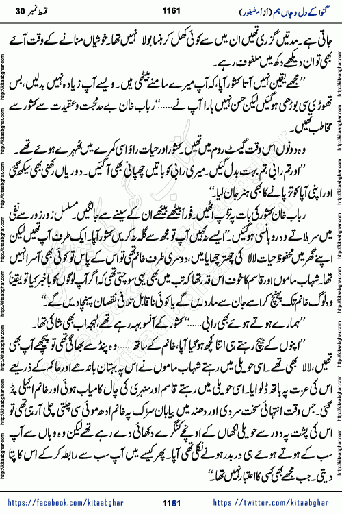 Ganwa Ke Dil o Jaan Hum episode 34 Social Romantic Urdu Novel by Umme Taifoor is published on kitab ghar for urdu novel lovers. Ganwa Ke Dil o Jaan is a popular urdu novel published in Kiran Digest. Ganwa Ke Dil o Jaan Urdu Novel story revolves around pakistani families facing social problems. A family has rural landlord background and other families living modern cities life. One family is settled in Foreign. Members of families have interlinked stories who have met in different circumstances. The writer Umme Taifoor has written many popular urdu novels, most of these already been published in paper book format. 
