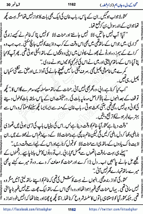 Ganwa Ke Dil o Jaan Hum episode 34 Social Romantic Urdu Novel by Umme Taifoor is published on kitab ghar for urdu novel lovers. Ganwa Ke Dil o Jaan is a popular urdu novel published in Kiran Digest. Ganwa Ke Dil o Jaan Urdu Novel story revolves around pakistani families facing social problems. A family has rural landlord background and other families living modern cities life. One family is settled in Foreign. Members of families have interlinked stories who have met in different circumstances. The writer Umme Taifoor has written many popular urdu novels, most of these already been published in paper book format. 