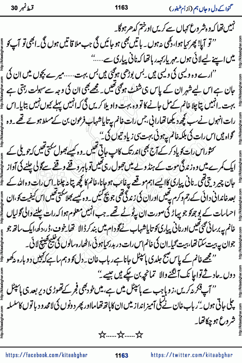 Ganwa Ke Dil o Jaan Hum episode 34 Social Romantic Urdu Novel by Umme Taifoor is published on kitab ghar for urdu novel lovers. Ganwa Ke Dil o Jaan is a popular urdu novel published in Kiran Digest. Ganwa Ke Dil o Jaan Urdu Novel story revolves around pakistani families facing social problems. A family has rural landlord background and other families living modern cities life. One family is settled in Foreign. Members of families have interlinked stories who have met in different circumstances. The writer Umme Taifoor has written many popular urdu novels, most of these already been published in paper book format. 