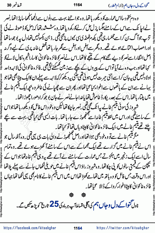 Ganwa Ke Dil o Jaan Hum episode 34 Social Romantic Urdu Novel by Umme Taifoor is published on kitab ghar for urdu novel lovers. Ganwa Ke Dil o Jaan is a popular urdu novel published in Kiran Digest. Ganwa Ke Dil o Jaan Urdu Novel story revolves around pakistani families facing social problems. A family has rural landlord background and other families living modern cities life. One family is settled in Foreign. Members of families have interlinked stories who have met in different circumstances. The writer Umme Taifoor has written many popular urdu novels, most of these already been published in paper book format. 