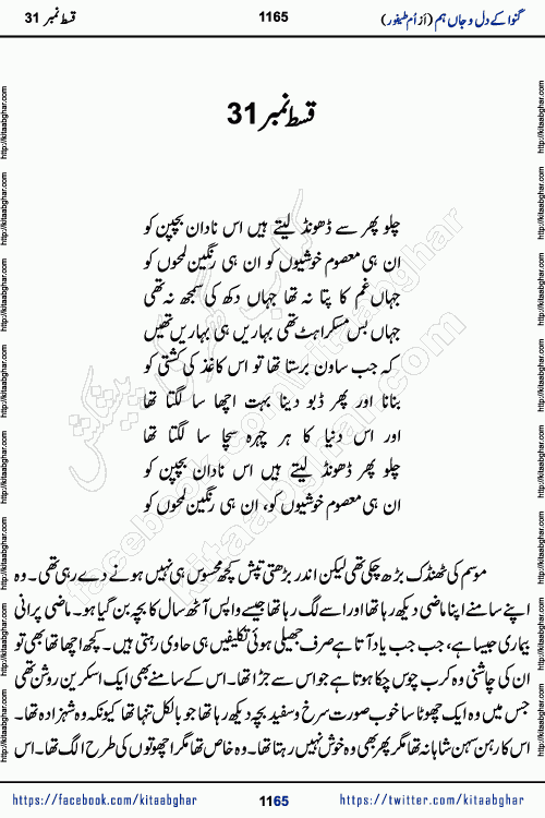 Ganwa Ke Dil o Jaan Hum episode 34 Social Romantic Urdu Novel by Umme Taifoor is published on kitab ghar for urdu novel lovers. Ganwa Ke Dil o Jaan is a popular urdu novel published in Kiran Digest. Ganwa Ke Dil o Jaan Urdu Novel story revolves around pakistani families facing social problems. A family has rural landlord background and other families living modern cities life. One family is settled in Foreign. Members of families have interlinked stories who have met in different circumstances. The writer Umme Taifoor has written many popular urdu novels, most of these already been published in paper book format. 
