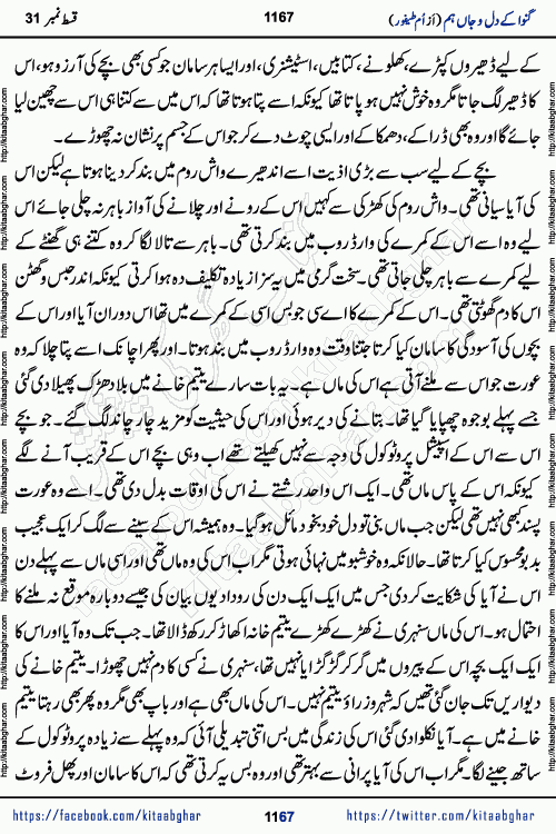 Ganwa Ke Dil o Jaan Hum episode 34 Social Romantic Urdu Novel by Umme Taifoor is published on kitab ghar for urdu novel lovers. Ganwa Ke Dil o Jaan is a popular urdu novel published in Kiran Digest. Ganwa Ke Dil o Jaan Urdu Novel story revolves around pakistani families facing social problems. A family has rural landlord background and other families living modern cities life. One family is settled in Foreign. Members of families have interlinked stories who have met in different circumstances. The writer Umme Taifoor has written many popular urdu novels, most of these already been published in paper book format. 