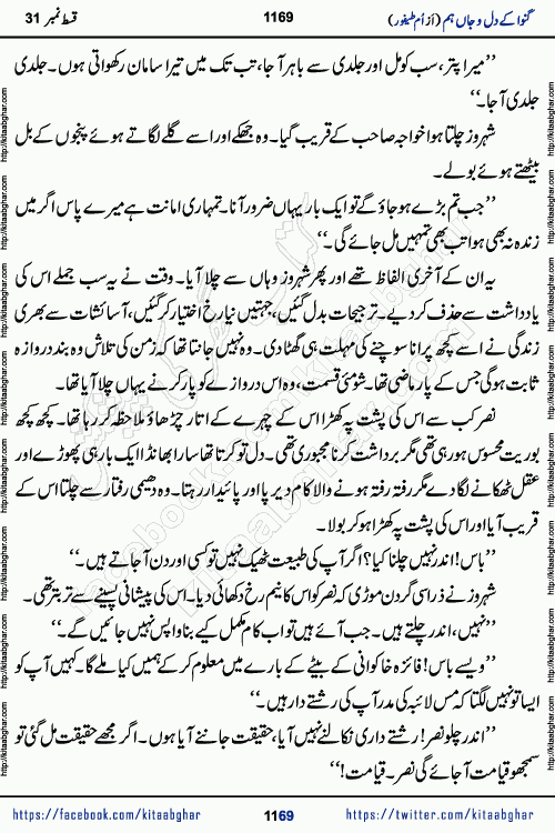 Ganwa Ke Dil o Jaan Hum episode 34 Social Romantic Urdu Novel by Umme Taifoor is published on kitab ghar for urdu novel lovers. Ganwa Ke Dil o Jaan is a popular urdu novel published in Kiran Digest. Ganwa Ke Dil o Jaan Urdu Novel story revolves around pakistani families facing social problems. A family has rural landlord background and other families living modern cities life. One family is settled in Foreign. Members of families have interlinked stories who have met in different circumstances. The writer Umme Taifoor has written many popular urdu novels, most of these already been published in paper book format. 
