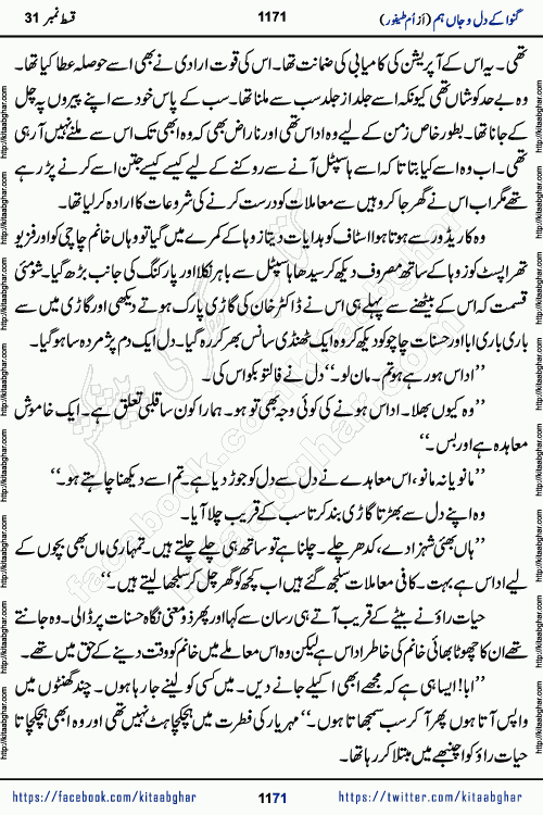 Ganwa Ke Dil o Jaan Hum episode 34 Social Romantic Urdu Novel by Umme Taifoor is published on kitab ghar for urdu novel lovers. Ganwa Ke Dil o Jaan is a popular urdu novel published in Kiran Digest. Ganwa Ke Dil o Jaan Urdu Novel story revolves around pakistani families facing social problems. A family has rural landlord background and other families living modern cities life. One family is settled in Foreign. Members of families have interlinked stories who have met in different circumstances. The writer Umme Taifoor has written many popular urdu novels, most of these already been published in paper book format. 