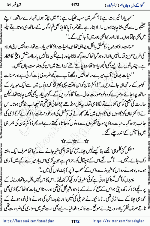 Ganwa Ke Dil o Jaan Hum episode 34 Social Romantic Urdu Novel by Umme Taifoor is published on kitab ghar for urdu novel lovers. Ganwa Ke Dil o Jaan is a popular urdu novel published in Kiran Digest. Ganwa Ke Dil o Jaan Urdu Novel story revolves around pakistani families facing social problems. A family has rural landlord background and other families living modern cities life. One family is settled in Foreign. Members of families have interlinked stories who have met in different circumstances. The writer Umme Taifoor has written many popular urdu novels, most of these already been published in paper book format. 