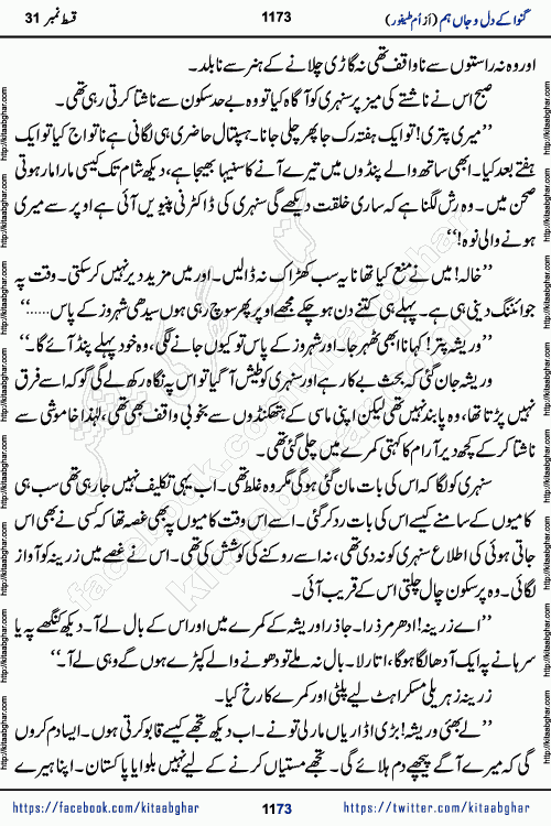 Ganwa Ke Dil o Jaan Hum episode 34 Social Romantic Urdu Novel by Umme Taifoor is published on kitab ghar for urdu novel lovers. Ganwa Ke Dil o Jaan is a popular urdu novel published in Kiran Digest. Ganwa Ke Dil o Jaan Urdu Novel story revolves around pakistani families facing social problems. A family has rural landlord background and other families living modern cities life. One family is settled in Foreign. Members of families have interlinked stories who have met in different circumstances. The writer Umme Taifoor has written many popular urdu novels, most of these already been published in paper book format. 