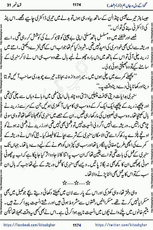Ganwa Ke Dil o Jaan Hum episode 34 Social Romantic Urdu Novel by Umme Taifoor is published on kitab ghar for urdu novel lovers. Ganwa Ke Dil o Jaan is a popular urdu novel published in Kiran Digest. Ganwa Ke Dil o Jaan Urdu Novel story revolves around pakistani families facing social problems. A family has rural landlord background and other families living modern cities life. One family is settled in Foreign. Members of families have interlinked stories who have met in different circumstances. The writer Umme Taifoor has written many popular urdu novels, most of these already been published in paper book format. 