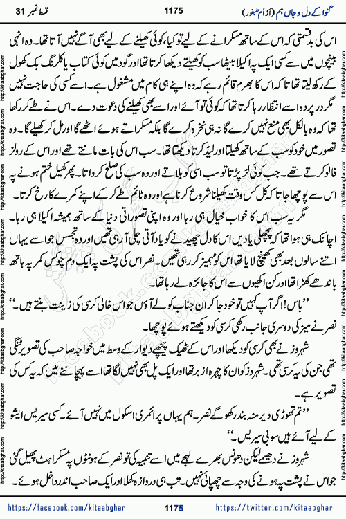 Ganwa Ke Dil o Jaan Hum episode 34 Social Romantic Urdu Novel by Umme Taifoor is published on kitab ghar for urdu novel lovers. Ganwa Ke Dil o Jaan is a popular urdu novel published in Kiran Digest. Ganwa Ke Dil o Jaan Urdu Novel story revolves around pakistani families facing social problems. A family has rural landlord background and other families living modern cities life. One family is settled in Foreign. Members of families have interlinked stories who have met in different circumstances. The writer Umme Taifoor has written many popular urdu novels, most of these already been published in paper book format. 