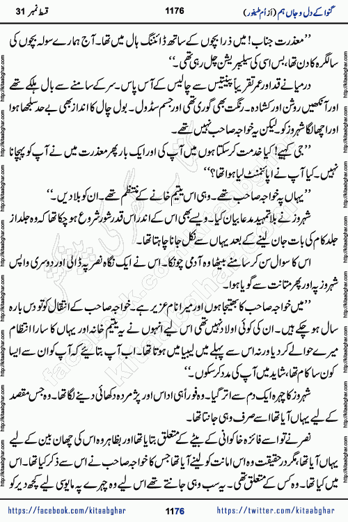 Ganwa Ke Dil o Jaan Hum episode 34 Social Romantic Urdu Novel by Umme Taifoor is published on kitab ghar for urdu novel lovers. Ganwa Ke Dil o Jaan is a popular urdu novel published in Kiran Digest. Ganwa Ke Dil o Jaan Urdu Novel story revolves around pakistani families facing social problems. A family has rural landlord background and other families living modern cities life. One family is settled in Foreign. Members of families have interlinked stories who have met in different circumstances. The writer Umme Taifoor has written many popular urdu novels, most of these already been published in paper book format. 