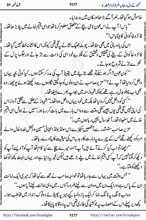 Ganwa Ke Dil o Jaan Hum episode 34 Social Romantic Urdu Novel by Umme Taifoor is published on kitab ghar for urdu novel lovers. Ganwa Ke Dil o Jaan is a popular urdu novel published in Kiran Digest. Ganwa Ke Dil o Jaan Urdu Novel story revolves around pakistani families facing social problems. A family has rural landlord background and other families living modern cities life. One family is settled in Foreign. Members of families have interlinked stories who have met in different circumstances. The writer Umme Taifoor has written many popular urdu novels, most of these already been published in paper book format. 