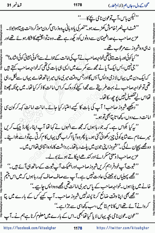 Ganwa Ke Dil o Jaan Hum episode 34 Social Romantic Urdu Novel by Umme Taifoor is published on kitab ghar for urdu novel lovers. Ganwa Ke Dil o Jaan is a popular urdu novel published in Kiran Digest. Ganwa Ke Dil o Jaan Urdu Novel story revolves around pakistani families facing social problems. A family has rural landlord background and other families living modern cities life. One family is settled in Foreign. Members of families have interlinked stories who have met in different circumstances. The writer Umme Taifoor has written many popular urdu novels, most of these already been published in paper book format. 