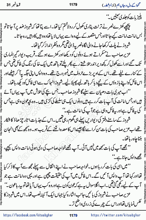 Ganwa Ke Dil o Jaan Hum episode 34 Social Romantic Urdu Novel by Umme Taifoor is published on kitab ghar for urdu novel lovers. Ganwa Ke Dil o Jaan is a popular urdu novel published in Kiran Digest. Ganwa Ke Dil o Jaan Urdu Novel story revolves around pakistani families facing social problems. A family has rural landlord background and other families living modern cities life. One family is settled in Foreign. Members of families have interlinked stories who have met in different circumstances. The writer Umme Taifoor has written many popular urdu novels, most of these already been published in paper book format. 