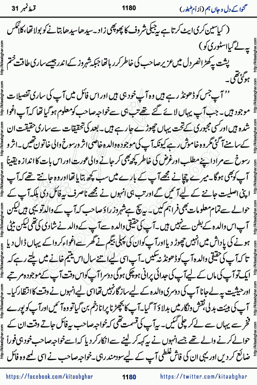 Ganwa Ke Dil o Jaan Hum episode 34 Social Romantic Urdu Novel by Umme Taifoor is published on kitab ghar for urdu novel lovers. Ganwa Ke Dil o Jaan is a popular urdu novel published in Kiran Digest. Ganwa Ke Dil o Jaan Urdu Novel story revolves around pakistani families facing social problems. A family has rural landlord background and other families living modern cities life. One family is settled in Foreign. Members of families have interlinked stories who have met in different circumstances. The writer Umme Taifoor has written many popular urdu novels, most of these already been published in paper book format. 