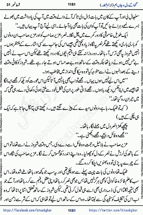 Ganwa Ke Dil o Jaan Hum episode 34 Social Romantic Urdu Novel by Umme Taifoor is published on kitab ghar for urdu novel lovers. Ganwa Ke Dil o Jaan is a popular urdu novel published in Kiran Digest. Ganwa Ke Dil o Jaan Urdu Novel story revolves around pakistani families facing social problems. A family has rural landlord background and other families living modern cities life. One family is settled in Foreign. Members of families have interlinked stories who have met in different circumstances. The writer Umme Taifoor has written many popular urdu novels, most of these already been published in paper book format. 