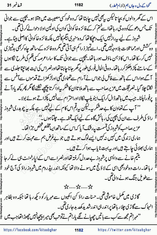 Ganwa Ke Dil o Jaan Hum episode 34 Social Romantic Urdu Novel by Umme Taifoor is published on kitab ghar for urdu novel lovers. Ganwa Ke Dil o Jaan is a popular urdu novel published in Kiran Digest. Ganwa Ke Dil o Jaan Urdu Novel story revolves around pakistani families facing social problems. A family has rural landlord background and other families living modern cities life. One family is settled in Foreign. Members of families have interlinked stories who have met in different circumstances. The writer Umme Taifoor has written many popular urdu novels, most of these already been published in paper book format. 