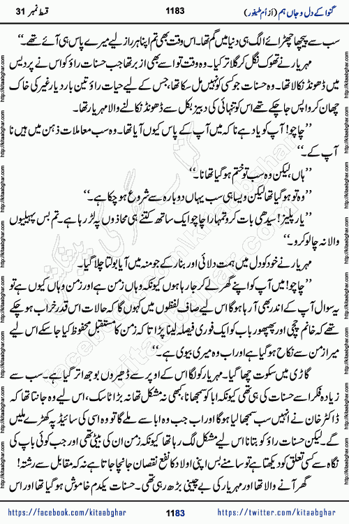 Ganwa Ke Dil o Jaan Hum episode 34 Social Romantic Urdu Novel by Umme Taifoor is published on kitab ghar for urdu novel lovers. Ganwa Ke Dil o Jaan is a popular urdu novel published in Kiran Digest. Ganwa Ke Dil o Jaan Urdu Novel story revolves around pakistani families facing social problems. A family has rural landlord background and other families living modern cities life. One family is settled in Foreign. Members of families have interlinked stories who have met in different circumstances. The writer Umme Taifoor has written many popular urdu novels, most of these already been published in paper book format. 