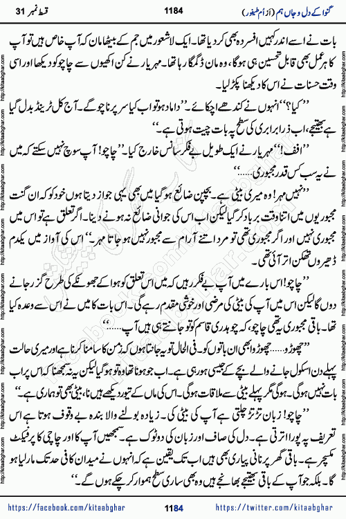 Ganwa Ke Dil o Jaan Hum episode 34 Social Romantic Urdu Novel by Umme Taifoor is published on kitab ghar for urdu novel lovers. Ganwa Ke Dil o Jaan is a popular urdu novel published in Kiran Digest. Ganwa Ke Dil o Jaan Urdu Novel story revolves around pakistani families facing social problems. A family has rural landlord background and other families living modern cities life. One family is settled in Foreign. Members of families have interlinked stories who have met in different circumstances. The writer Umme Taifoor has written many popular urdu novels, most of these already been published in paper book format. 