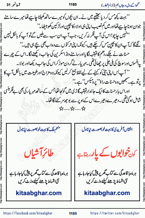 Ganwa Ke Dil o Jaan Hum episode 34 Social Romantic Urdu Novel by Umme Taifoor is published on kitab ghar for urdu novel lovers. Ganwa Ke Dil o Jaan is a popular urdu novel published in Kiran Digest. Ganwa Ke Dil o Jaan Urdu Novel story revolves around pakistani families facing social problems. A family has rural landlord background and other families living modern cities life. One family is settled in Foreign. Members of families have interlinked stories who have met in different circumstances. The writer Umme Taifoor has written many popular urdu novels, most of these already been published in paper book format. 