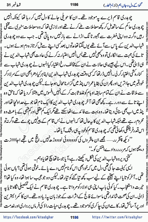 Ganwa Ke Dil o Jaan Hum episode 34 Social Romantic Urdu Novel by Umme Taifoor is published on kitab ghar for urdu novel lovers. Ganwa Ke Dil o Jaan is a popular urdu novel published in Kiran Digest. Ganwa Ke Dil o Jaan Urdu Novel story revolves around pakistani families facing social problems. A family has rural landlord background and other families living modern cities life. One family is settled in Foreign. Members of families have interlinked stories who have met in different circumstances. The writer Umme Taifoor has written many popular urdu novels, most of these already been published in paper book format. 
