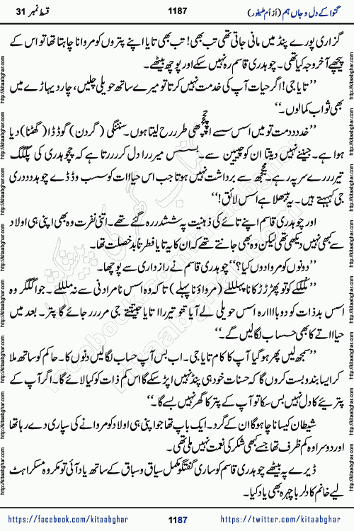 Ganwa Ke Dil o Jaan Hum episode 34 Social Romantic Urdu Novel by Umme Taifoor is published on kitab ghar for urdu novel lovers. Ganwa Ke Dil o Jaan is a popular urdu novel published in Kiran Digest. Ganwa Ke Dil o Jaan Urdu Novel story revolves around pakistani families facing social problems. A family has rural landlord background and other families living modern cities life. One family is settled in Foreign. Members of families have interlinked stories who have met in different circumstances. The writer Umme Taifoor has written many popular urdu novels, most of these already been published in paper book format. 