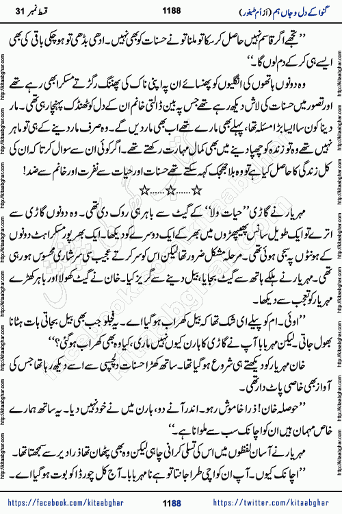 Ganwa Ke Dil o Jaan Hum episode 34 Social Romantic Urdu Novel by Umme Taifoor is published on kitab ghar for urdu novel lovers. Ganwa Ke Dil o Jaan is a popular urdu novel published in Kiran Digest. Ganwa Ke Dil o Jaan Urdu Novel story revolves around pakistani families facing social problems. A family has rural landlord background and other families living modern cities life. One family is settled in Foreign. Members of families have interlinked stories who have met in different circumstances. The writer Umme Taifoor has written many popular urdu novels, most of these already been published in paper book format. 