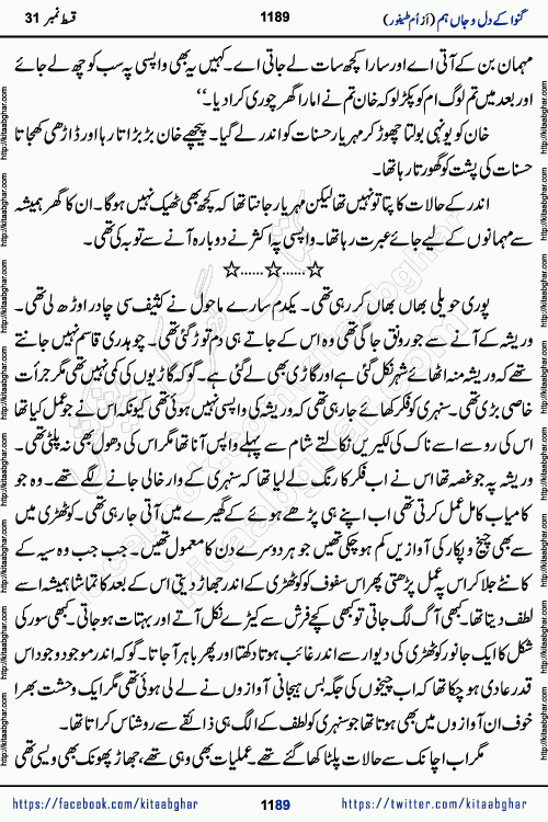 Ganwa Ke Dil o Jaan Hum episode 34 Social Romantic Urdu Novel by Umme Taifoor is published on kitab ghar for urdu novel lovers. Ganwa Ke Dil o Jaan is a popular urdu novel published in Kiran Digest. Ganwa Ke Dil o Jaan Urdu Novel story revolves around pakistani families facing social problems. A family has rural landlord background and other families living modern cities life. One family is settled in Foreign. Members of families have interlinked stories who have met in different circumstances. The writer Umme Taifoor has written many popular urdu novels, most of these already been published in paper book format. 