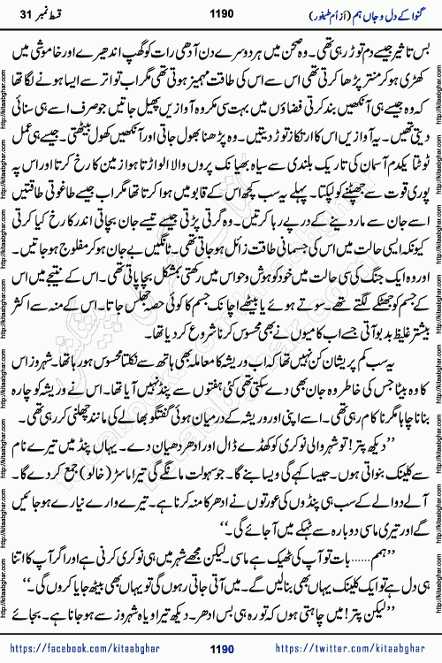 Ganwa Ke Dil o Jaan Hum episode 34 Social Romantic Urdu Novel by Umme Taifoor is published on kitab ghar for urdu novel lovers. Ganwa Ke Dil o Jaan is a popular urdu novel published in Kiran Digest. Ganwa Ke Dil o Jaan Urdu Novel story revolves around pakistani families facing social problems. A family has rural landlord background and other families living modern cities life. One family is settled in Foreign. Members of families have interlinked stories who have met in different circumstances. The writer Umme Taifoor has written many popular urdu novels, most of these already been published in paper book format. 