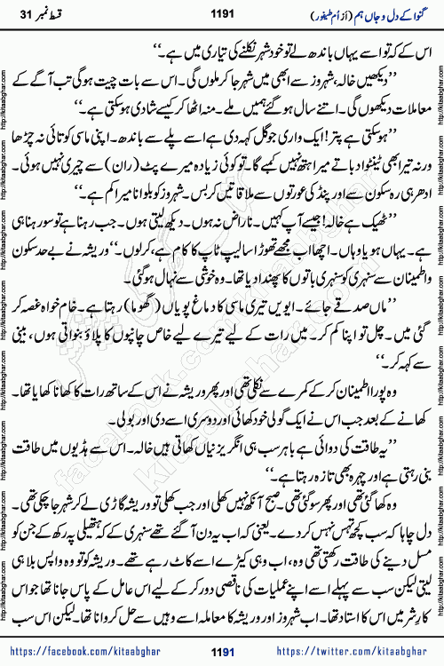 Ganwa Ke Dil o Jaan Hum episode 34 Social Romantic Urdu Novel by Umme Taifoor is published on kitab ghar for urdu novel lovers. Ganwa Ke Dil o Jaan is a popular urdu novel published in Kiran Digest. Ganwa Ke Dil o Jaan Urdu Novel story revolves around pakistani families facing social problems. A family has rural landlord background and other families living modern cities life. One family is settled in Foreign. Members of families have interlinked stories who have met in different circumstances. The writer Umme Taifoor has written many popular urdu novels, most of these already been published in paper book format. 