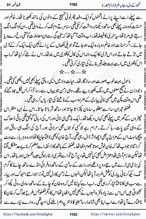 Ganwa Ke Dil o Jaan Hum episode 34 Social Romantic Urdu Novel by Umme Taifoor is published on kitab ghar for urdu novel lovers. Ganwa Ke Dil o Jaan is a popular urdu novel published in Kiran Digest. Ganwa Ke Dil o Jaan Urdu Novel story revolves around pakistani families facing social problems. A family has rural landlord background and other families living modern cities life. One family is settled in Foreign. Members of families have interlinked stories who have met in different circumstances. The writer Umme Taifoor has written many popular urdu novels, most of these already been published in paper book format. 