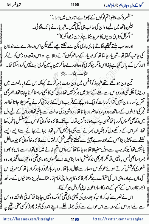 Ganwa Ke Dil o Jaan Hum episode 34 Social Romantic Urdu Novel by Umme Taifoor is published on kitab ghar for urdu novel lovers. Ganwa Ke Dil o Jaan is a popular urdu novel published in Kiran Digest. Ganwa Ke Dil o Jaan Urdu Novel story revolves around pakistani families facing social problems. A family has rural landlord background and other families living modern cities life. One family is settled in Foreign. Members of families have interlinked stories who have met in different circumstances. The writer Umme Taifoor has written many popular urdu novels, most of these already been published in paper book format. 