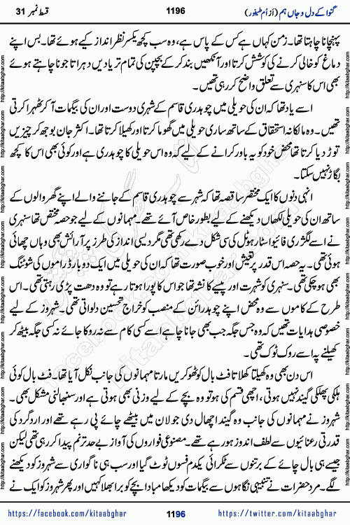 Ganwa Ke Dil o Jaan Hum episode 34 Social Romantic Urdu Novel by Umme Taifoor is published on kitab ghar for urdu novel lovers. Ganwa Ke Dil o Jaan is a popular urdu novel published in Kiran Digest. Ganwa Ke Dil o Jaan Urdu Novel story revolves around pakistani families facing social problems. A family has rural landlord background and other families living modern cities life. One family is settled in Foreign. Members of families have interlinked stories who have met in different circumstances. The writer Umme Taifoor has written many popular urdu novels, most of these already been published in paper book format. 