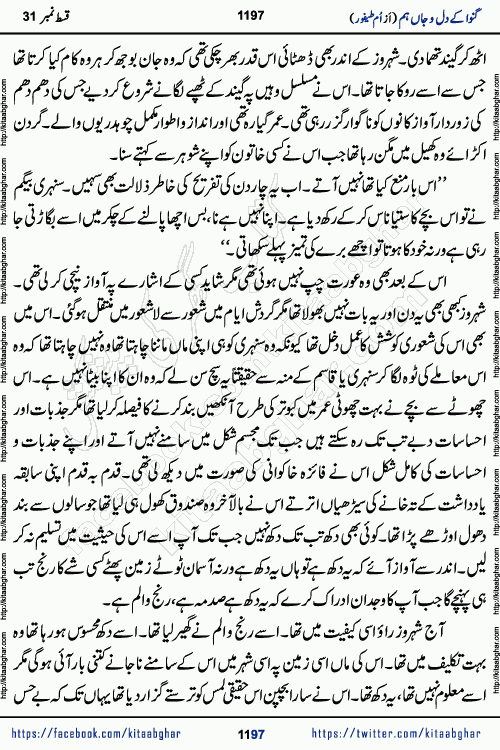 Ganwa Ke Dil o Jaan Hum episode 34 Social Romantic Urdu Novel by Umme Taifoor is published on kitab ghar for urdu novel lovers. Ganwa Ke Dil o Jaan is a popular urdu novel published in Kiran Digest. Ganwa Ke Dil o Jaan Urdu Novel story revolves around pakistani families facing social problems. A family has rural landlord background and other families living modern cities life. One family is settled in Foreign. Members of families have interlinked stories who have met in different circumstances. The writer Umme Taifoor has written many popular urdu novels, most of these already been published in paper book format. 