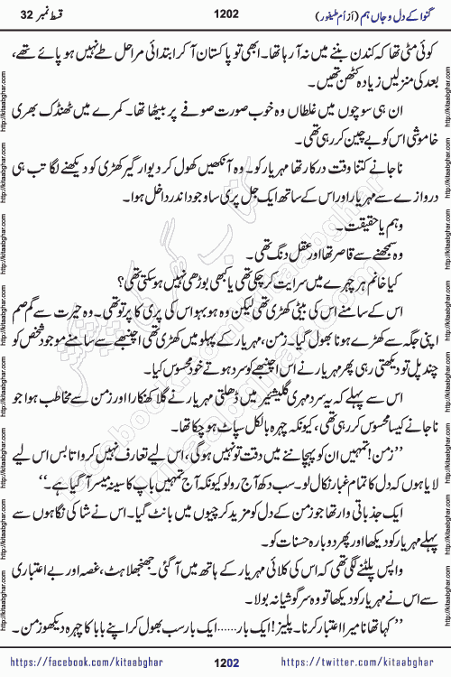 Ganwa Ke Dil o Jaan Hum episode 34 Social Romantic Urdu Novel by Umme Taifoor is published on kitab ghar for urdu novel lovers. Ganwa Ke Dil o Jaan is a popular urdu novel published in Kiran Digest. Ganwa Ke Dil o Jaan Urdu Novel story revolves around pakistani families facing social problems. A family has rural landlord background and other families living modern cities life. One family is settled in Foreign. Members of families have interlinked stories who have met in different circumstances. The writer Umme Taifoor has written many popular urdu novels, most of these already been published in paper book format. 